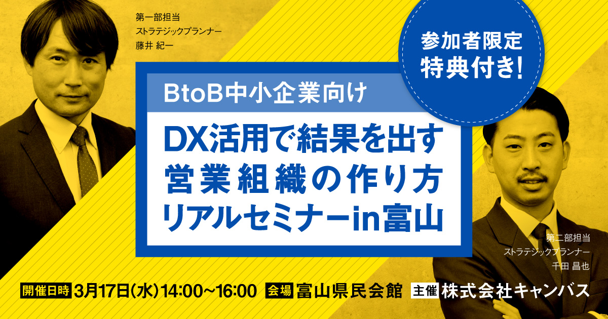 DX活用で結果を出す営業組織の作り方