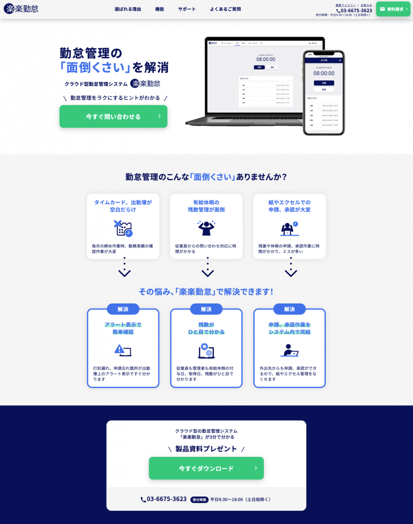 楽楽勤怠 LP事例