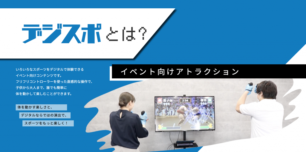 デジスポとは