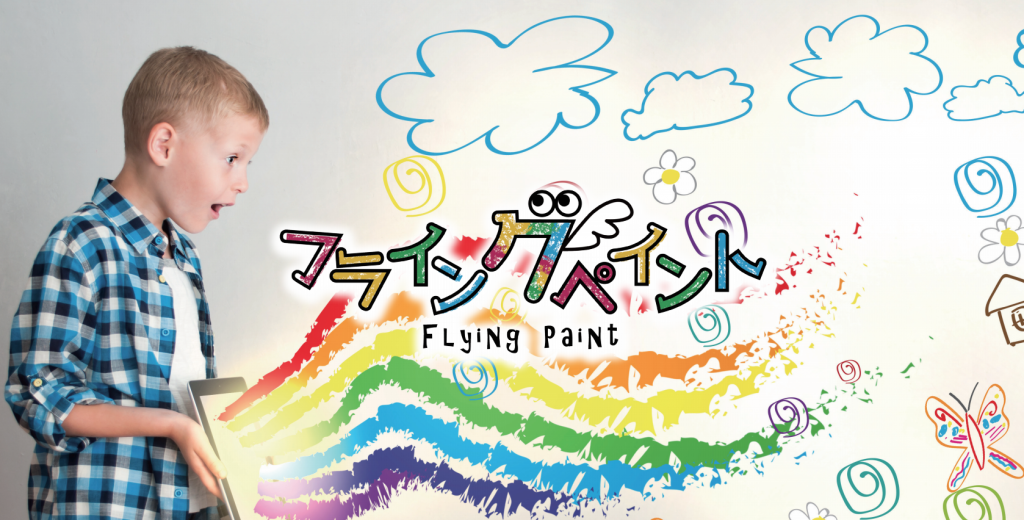 フライングペイント