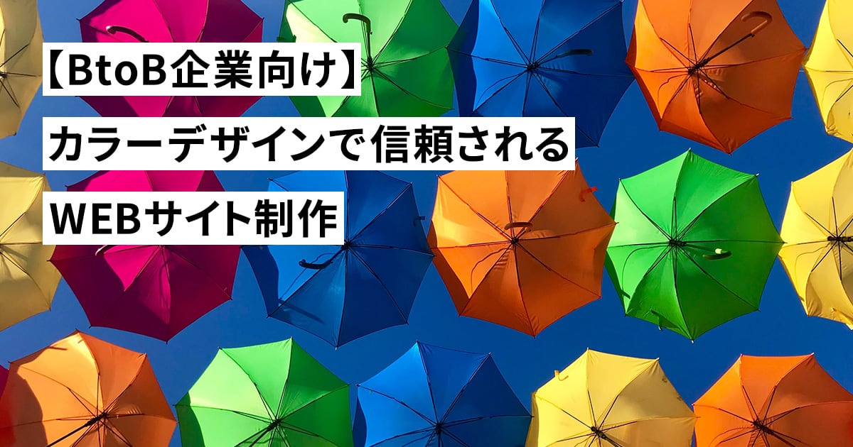 Btob企業向け カラーデザインで信頼されるwebサイト制作 Dx Journal 株式会社キャンバス