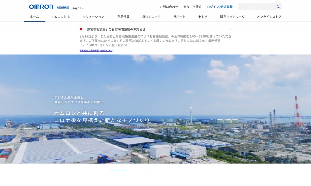 BtoBサイト_オムロン(制御機器)