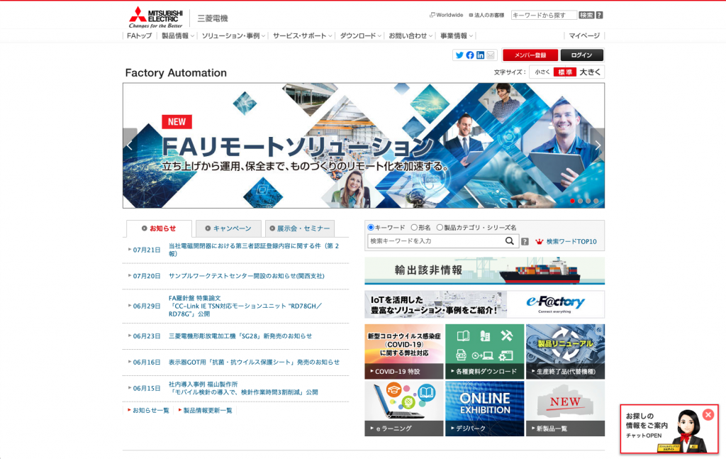 BtoBサイト_三菱電機(FA)