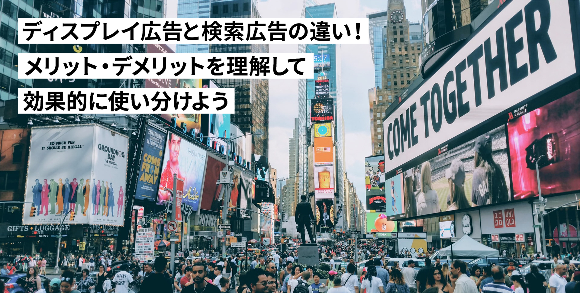 ディスプレイ広告と検索広告の違い！メリット・デメリットを理解して効果的に使い分けよう