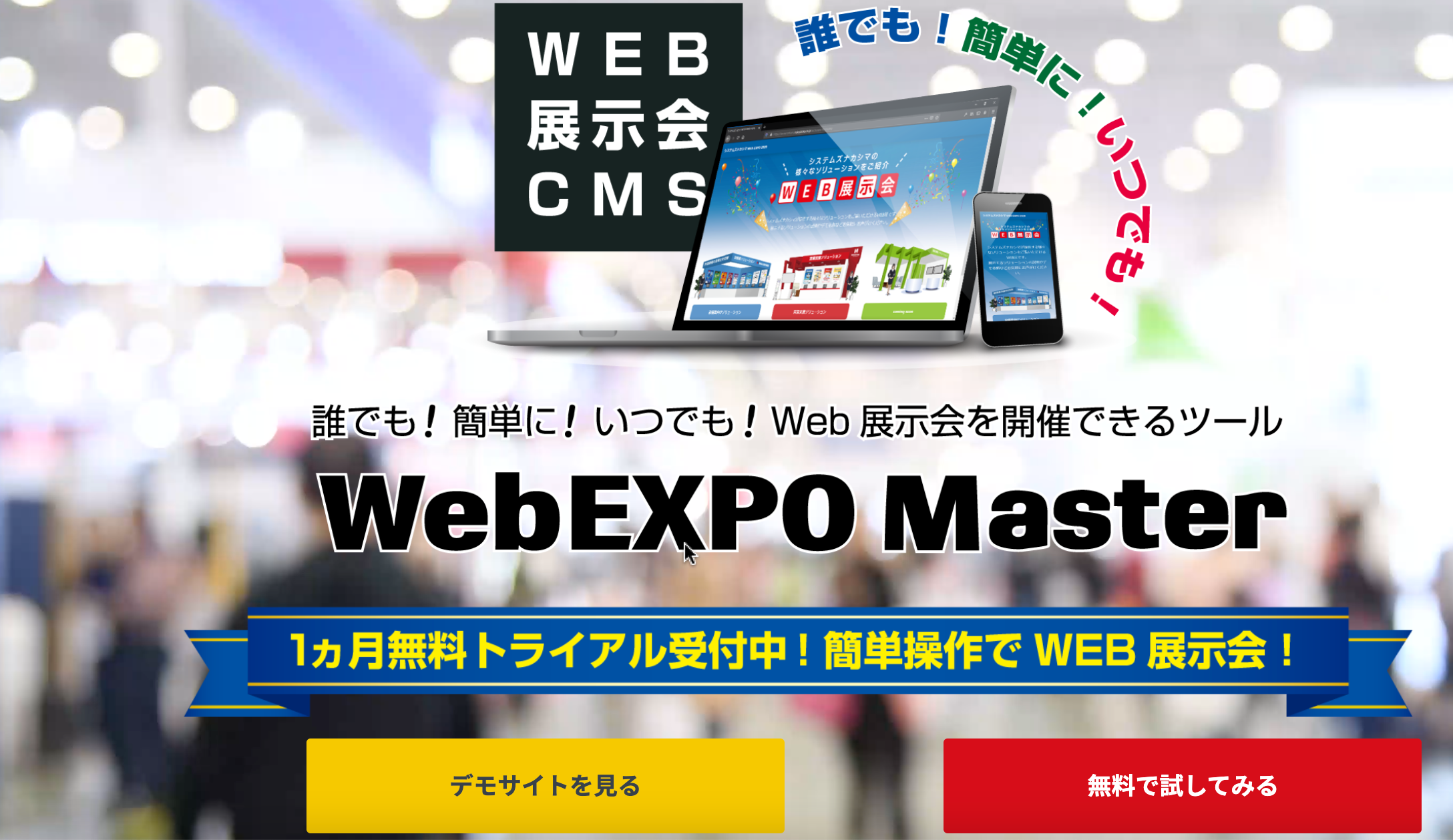 webexpomaster