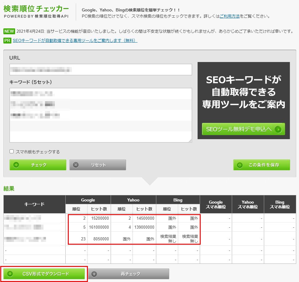 検索順位チェッカー