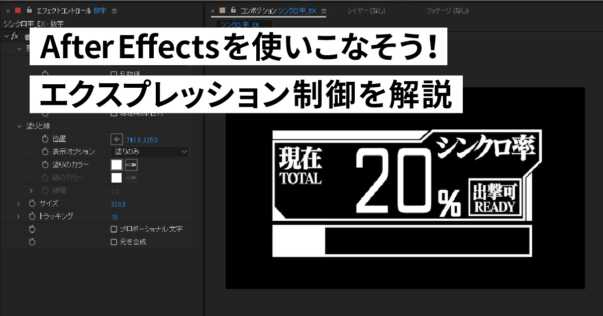 After Effectsのエクスプレッションを使いこなそう！ランダム設定や関数の説明も