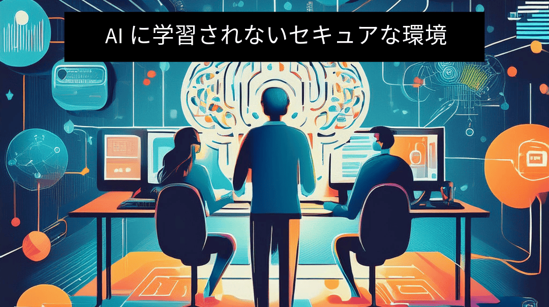 ChatGPTのAPI連携で社内業務を革新:安全で効率的なAI導入のために