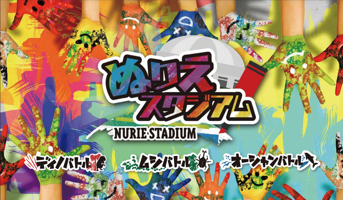 ぬりえスタジアムとは？商業施設・イベントで話題の体験型デジタルコンテンツを徹底解説