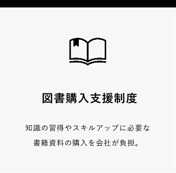 図書購入支援制度