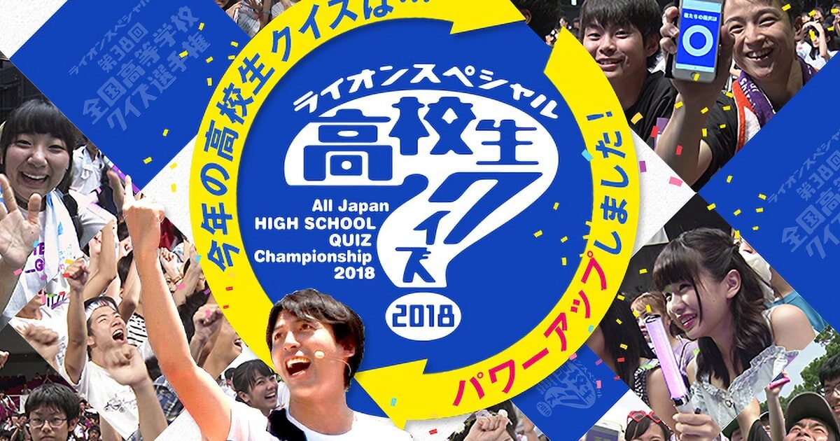[珍品]　全国高等学校クイズ選手権(高校生クイズ)参加規定・回答カード各３回分他 珍品] 全国高等学校クイズ選手権(高校生クイズ)参加規定・回答