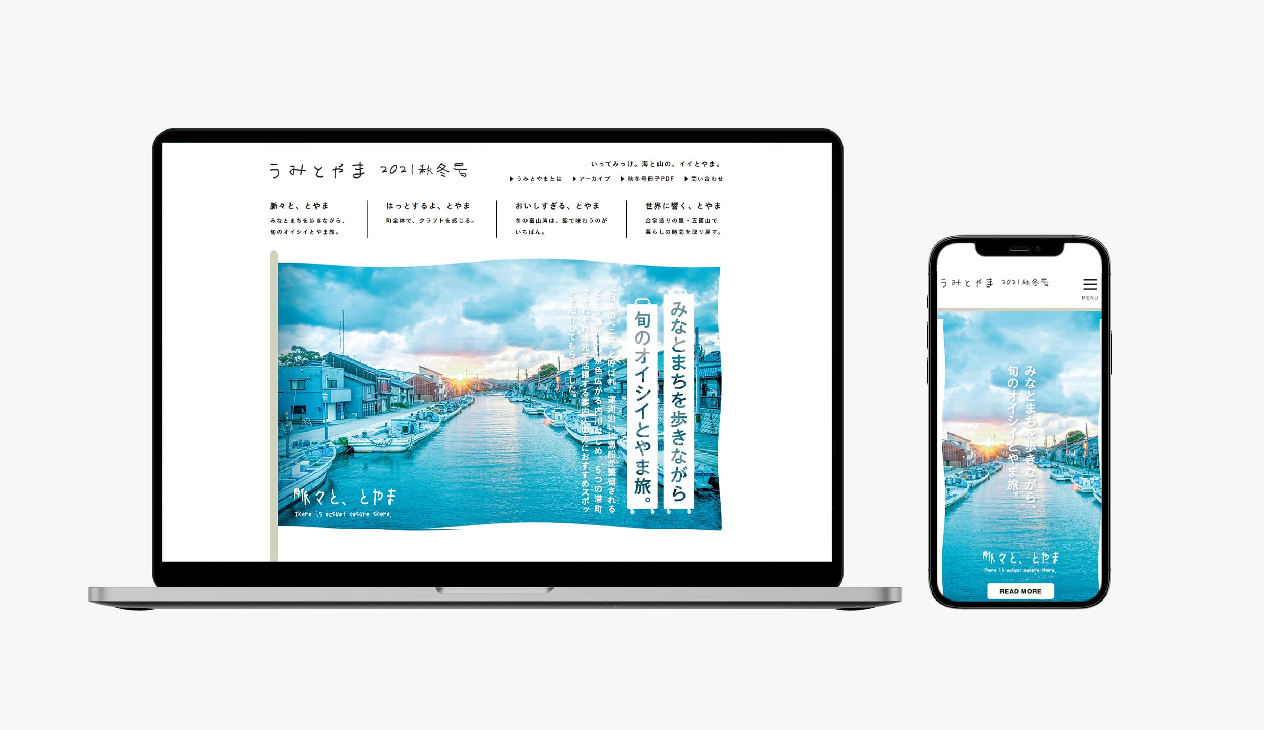 うみとやま｜WEBサイト