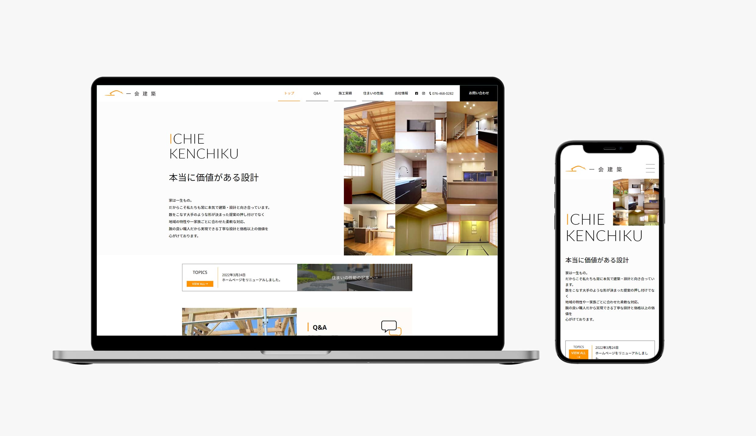 一会建築｜WEBサイト