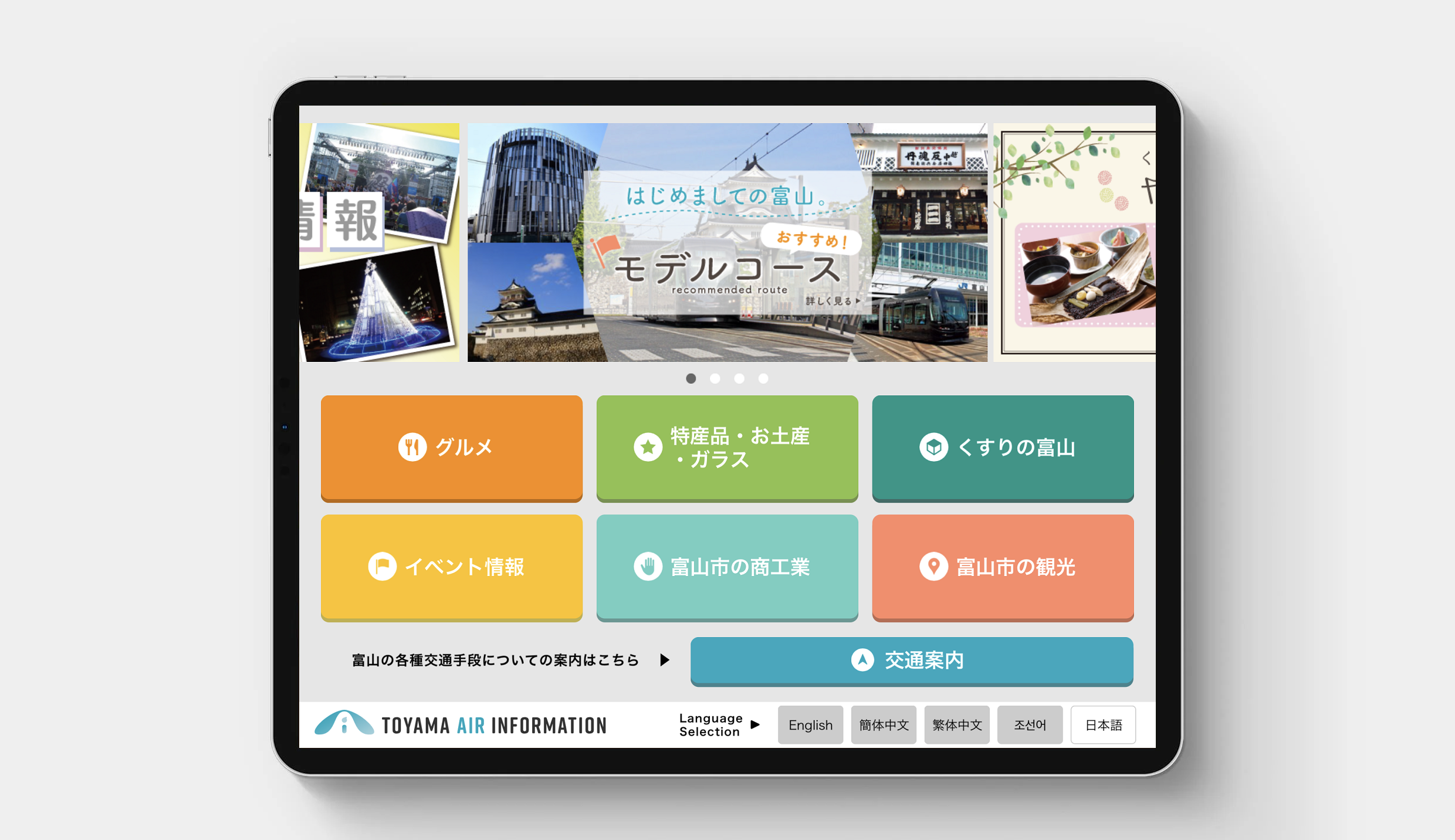 富山きときと空港｜観光案内アプリ