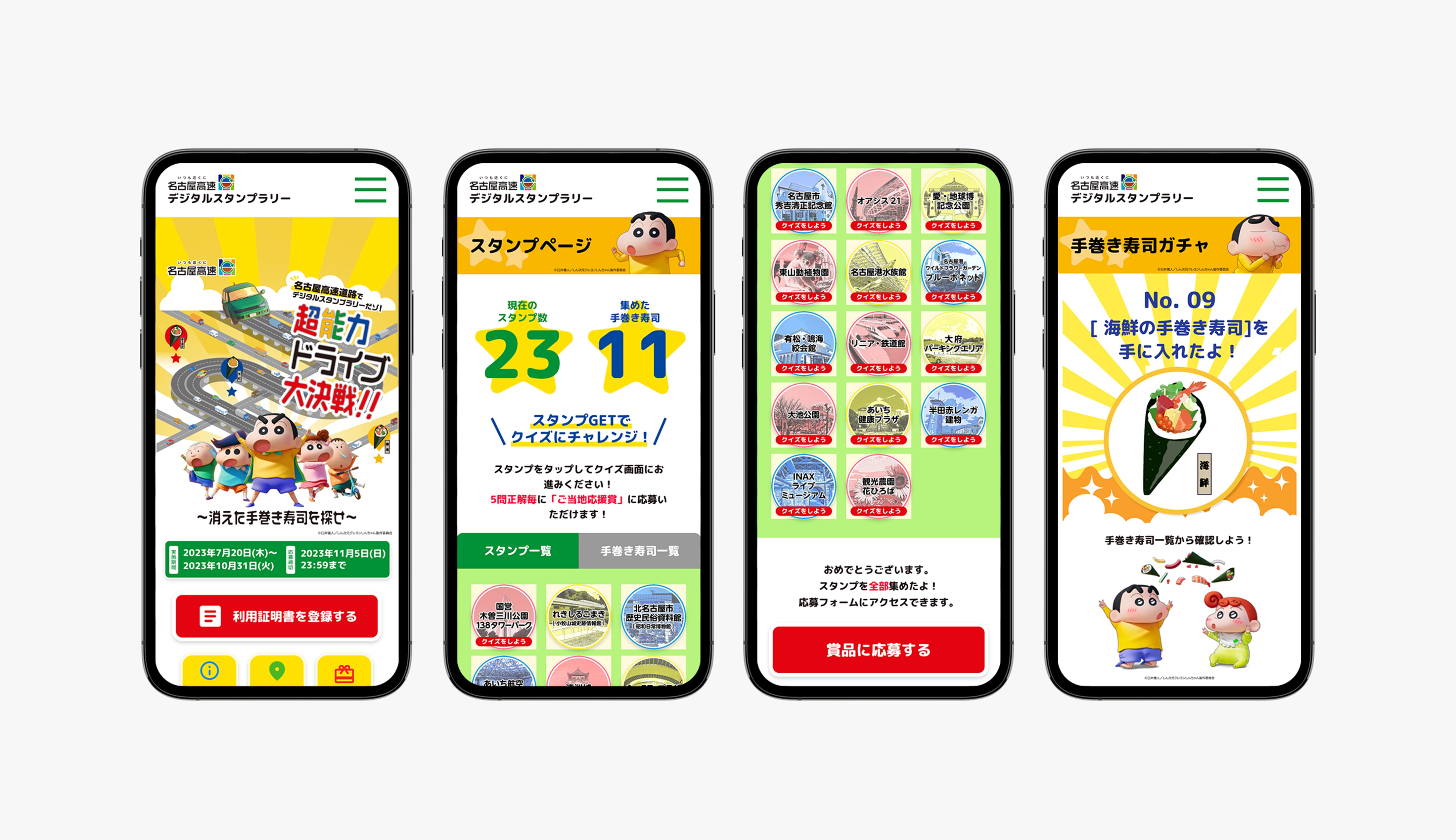 名古屋高速デジタルスタンプラリー｜名古屋高速道路公社