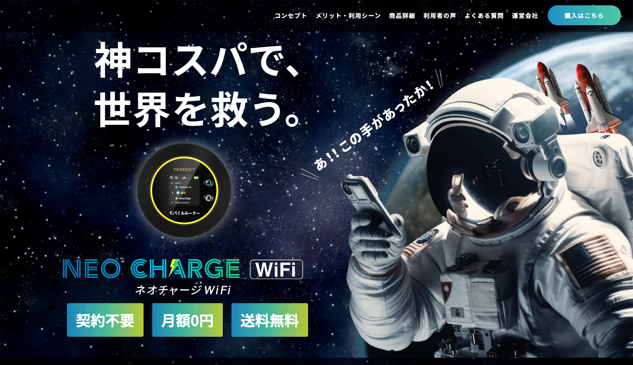 ネオチャージWiFi|LP