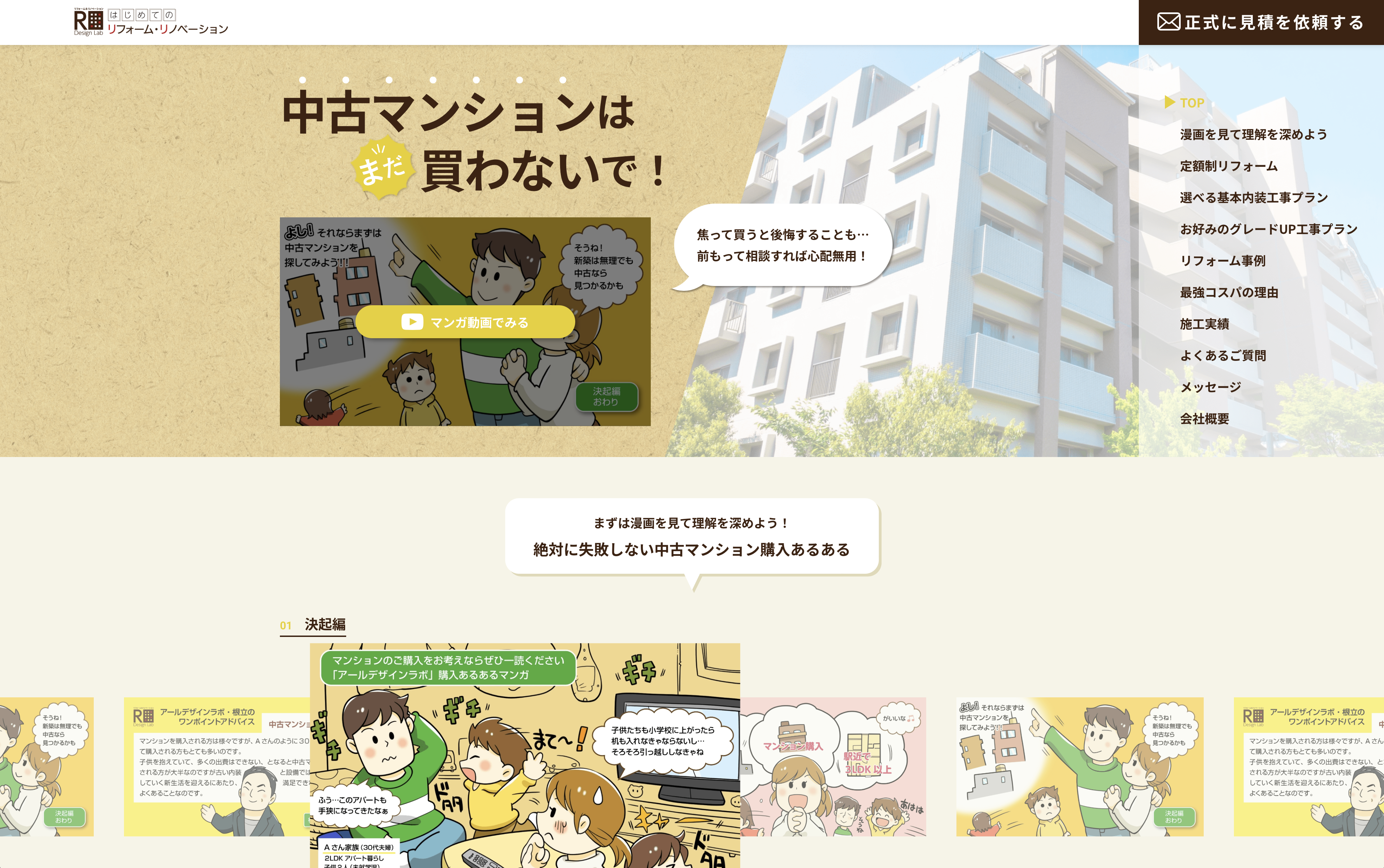 アールデザインラボ株式会社|LP