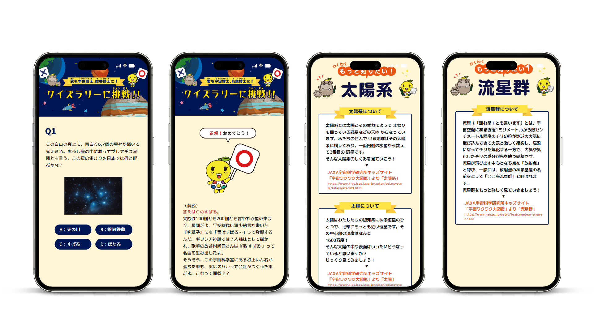 QRコードコンテンツ | 能美市子ども宇宙科学室