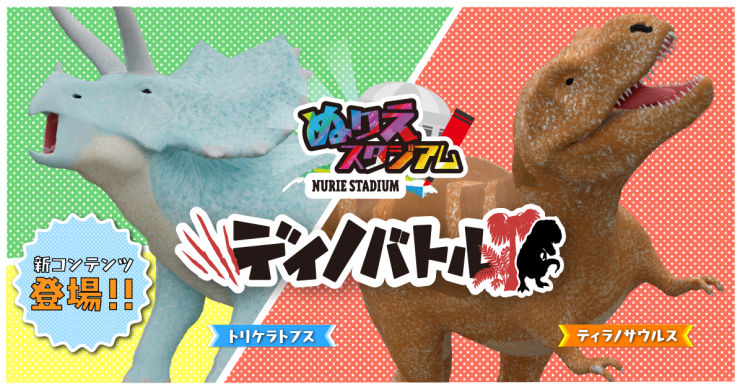 サービスのご案内｜ぬりえスタジアム 新ラインナップ リリース