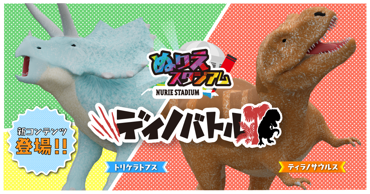 サービスのご案内｜ぬりえスタジアム 新ラインナップ リリース | 株式