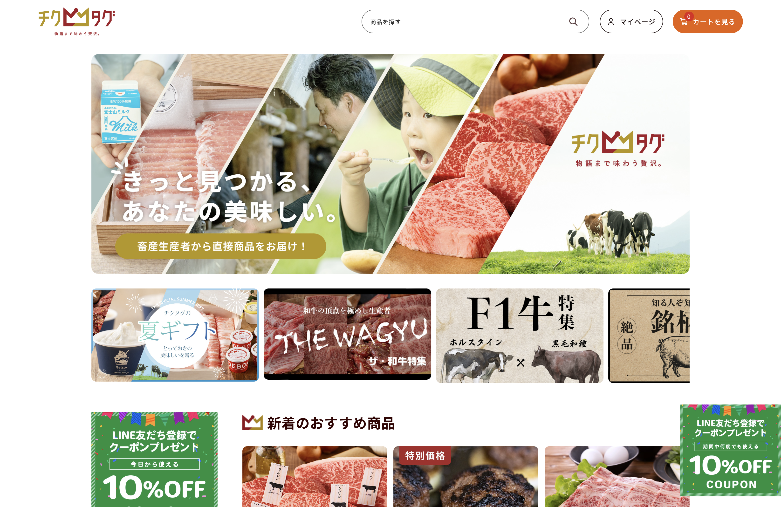チクタグ｜ECサイト