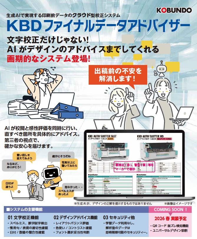 「ファイナルデータアドバイザー」共同開発実績｜AI自動校正システムで誤字脱字・刷り直しを防止【page2026出展】